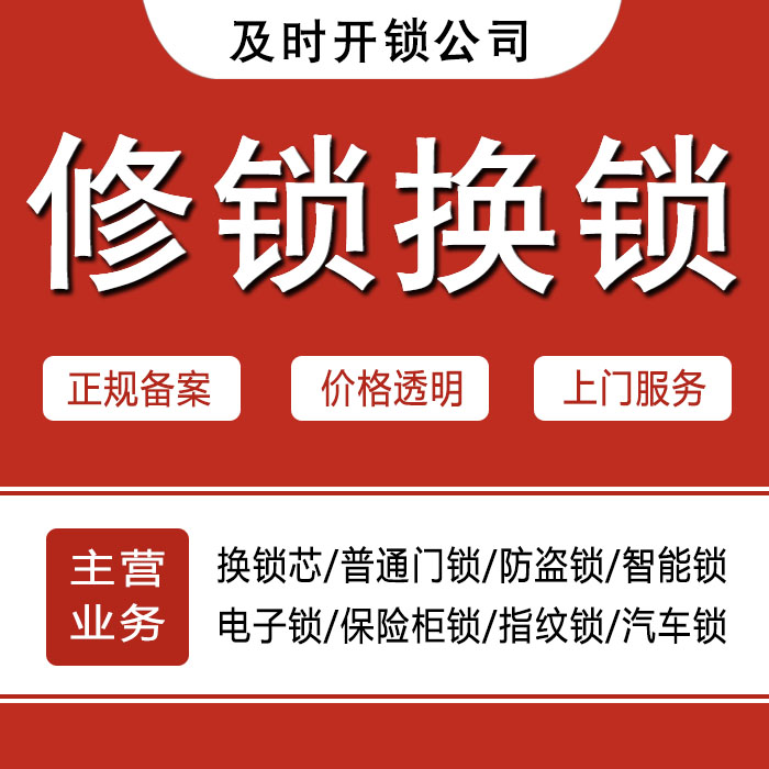 黔东南苗族侗族自治州天柱县24小时上门 [开锁换锁修锁] 防盗门·保险柜·汽车锁